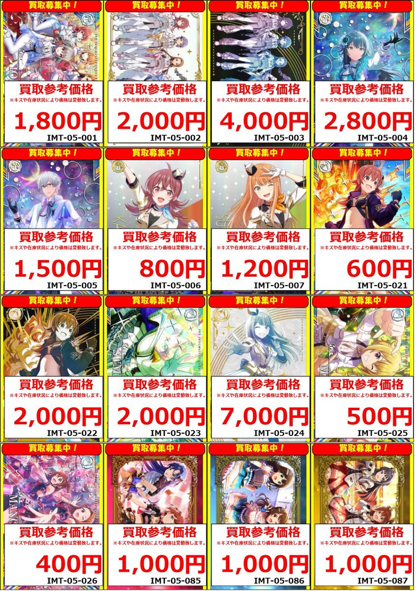 アイドルマスターTOURS 買取情報 7/27にアイドルマスターツアーズ新弾