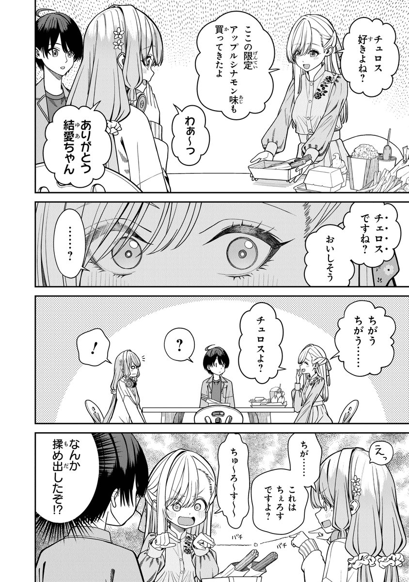 amarichan_find's tweet photo. 遊園地デートで見えた意外な一面（5/6） https://t.co/dLZNy7vAh4