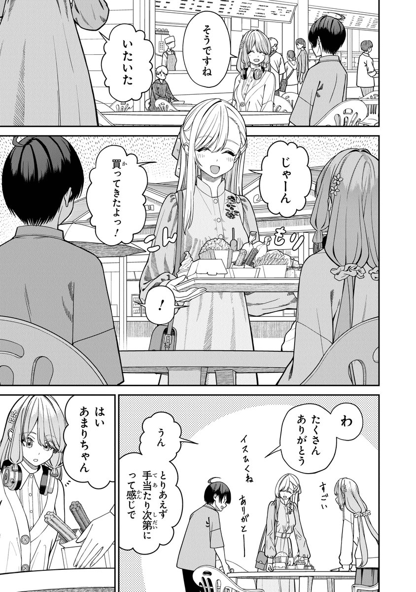 amarichan_find's tweet photo. 遊園地デートで見えた意外な一面（5/6） https://t.co/dLZNy7vAh4