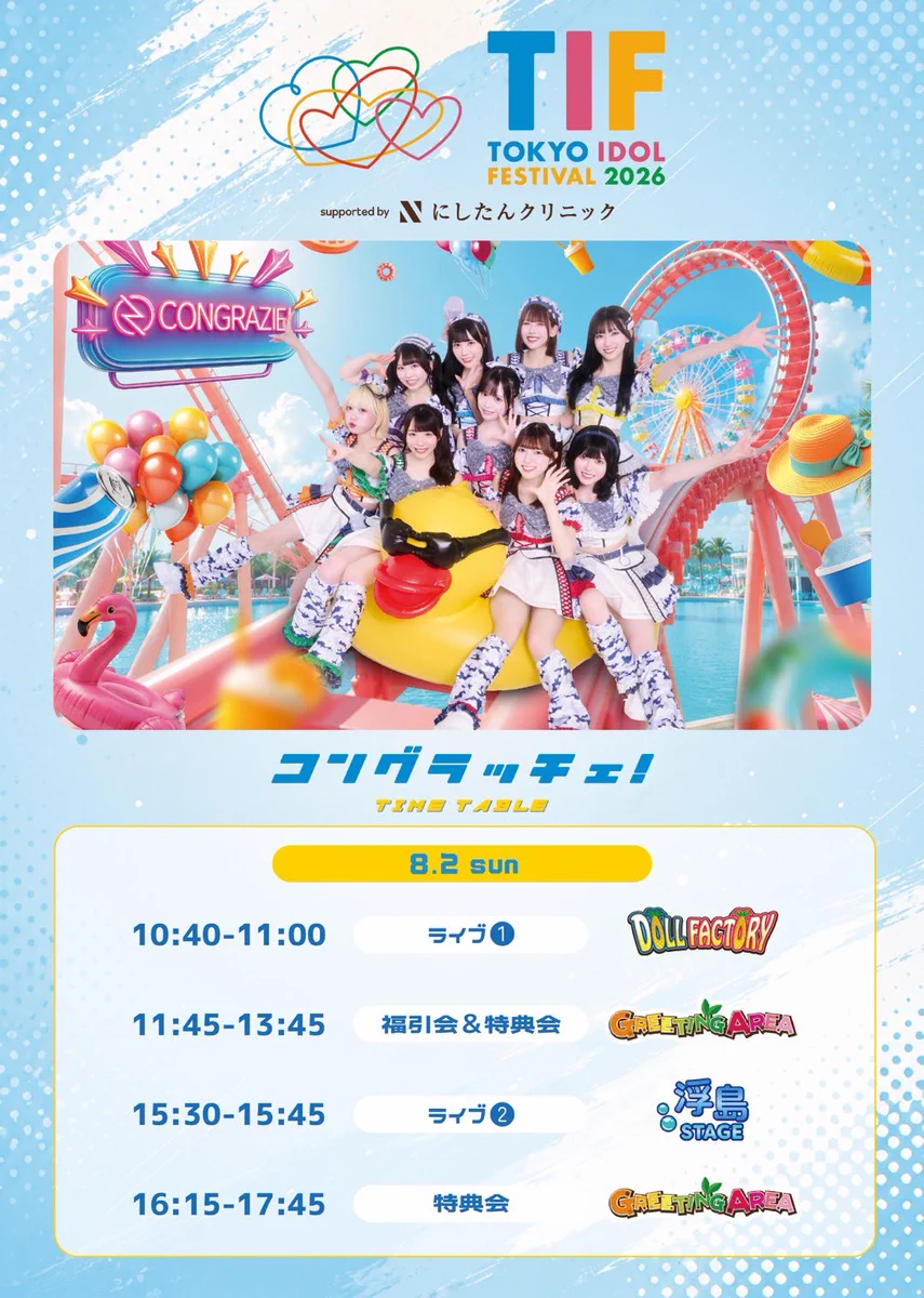 コングラッチェ！公式 on X: 