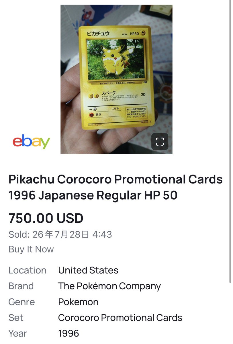 ポケモンジャングルのピカチュウ、今こんなにするんか〜って一瞬思い