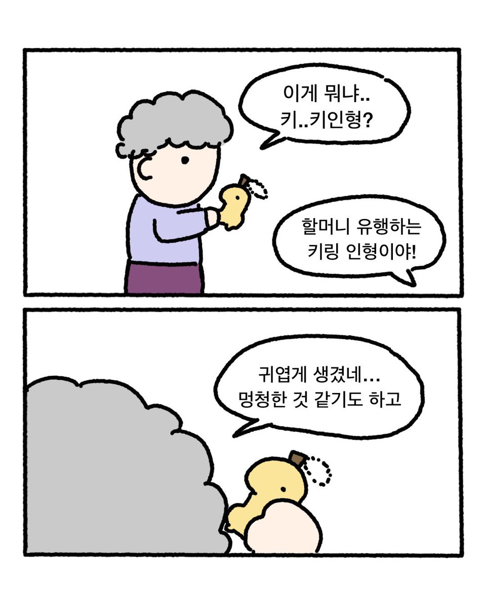 petty_dust's tweet photo. 할머니와 키링인형 https://t.co/oNSN2sMAIj