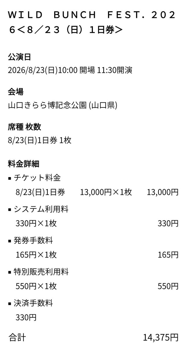Melodic_Falilv's tweet photo. WILD BUNCH FEST. 2026
ワイバン　チケット　譲渡

譲) 8/23（日）1日券　1枚

求)定価のみ
※手数料(1375円)は未完売のため不要

PayPay送金希望です。
チケット未発券のため、発券番号をお知らせします。

コメントかDMお願いします🙏

#wildbunchfest
#ワイバン
#チケット譲渡 https://t.co/GIJYKOrfAg