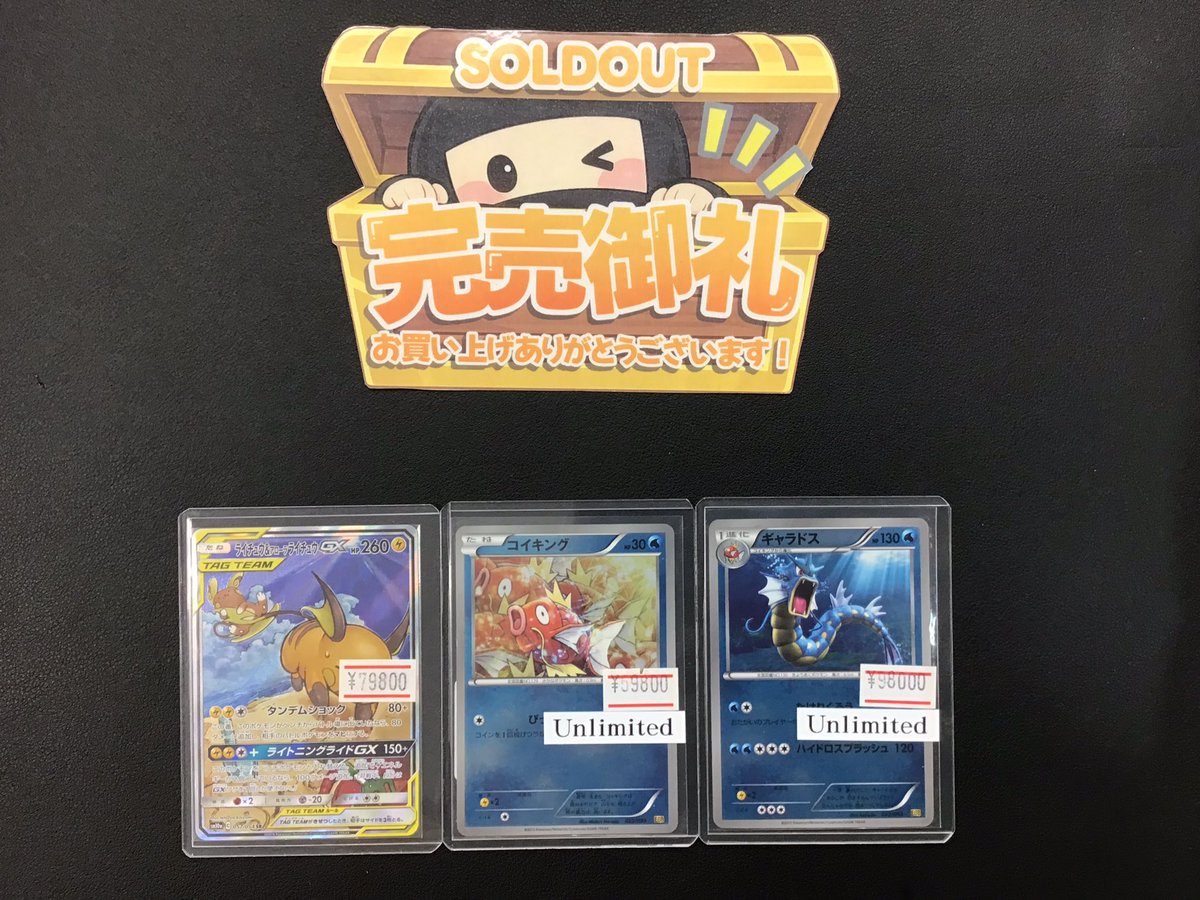 🌟完売情報🌟 こちらのギャラドスとコイキングのEBBミラーのアンリミ