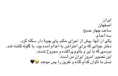 Siahmashgh12's tweet photo. باورم نمیشه!!!
میگه یکی از اعدامی ها پای چوبه دار سکته کرد 😭😭
یه دختر جوانی هم که برای اعتراض اومده بود را کشتند 😭😭

خیلی پوستمون کلفته که تا الان نمردیم

#میدان_علیخانی_اصفهان https://t.co/Jx0fLxnPiR