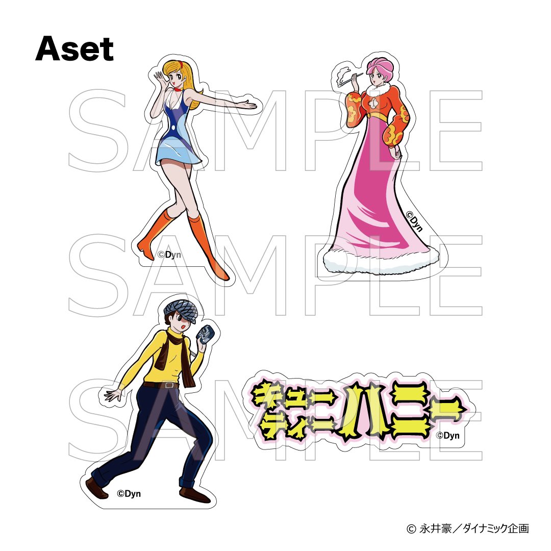 FaveLab_'s tweet photo. 【❤️キューティーハニー✨】
 【先行予約販売中アイテム】

ダイカットステッカーセット(各4枚セット)
･『Aセット』
･『Bセット』
サイズ：最大約W60mm×H80mm

ご予約はこちらより↓
 https://t.co/SZ57lM9FKc

©永井豪／ダイナミック企画 https://t.co/9oc6k9keYl