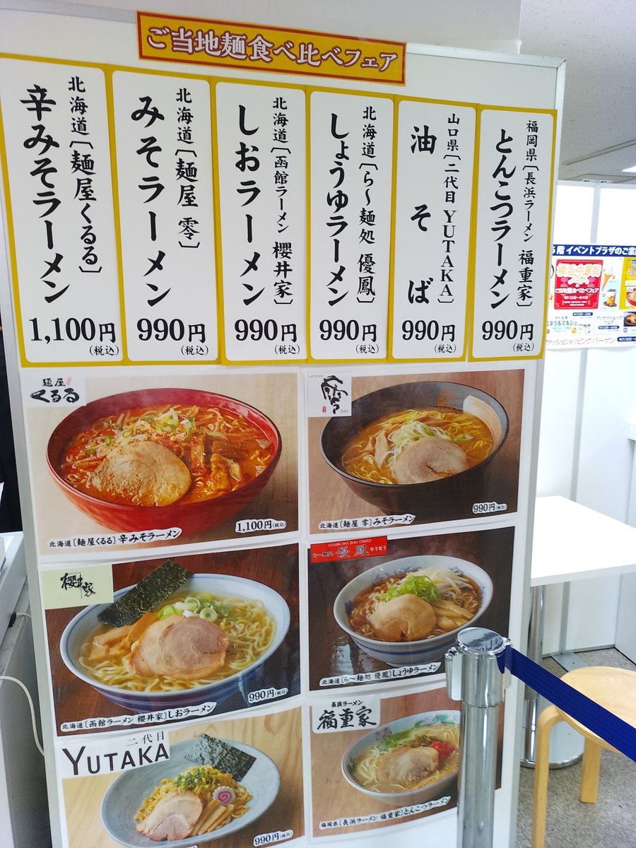 bell0611's tweet photo. 2026.07.28(火)　とんこつラーメン（990円）＠長浜ラーメン 福重家 in 東武百貨店 船橋店「ご当地麺食べ比べフェア」（船橋） #べる麺2026 https://t.co/XFZ4zYgrlp