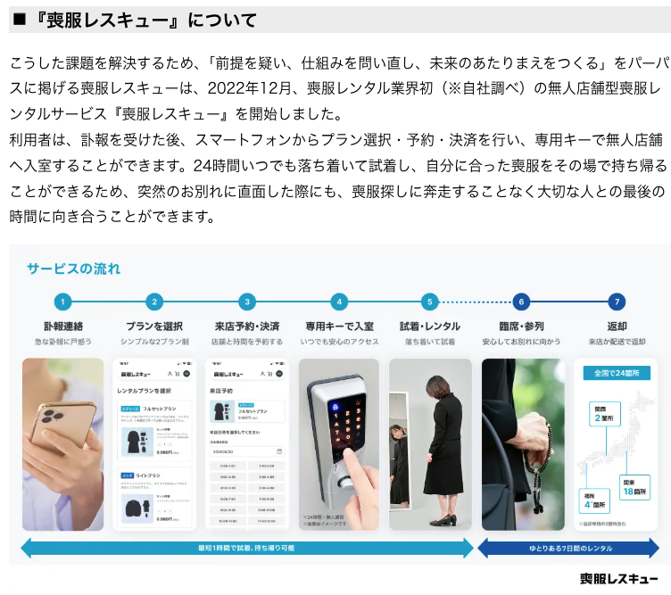 makemmd's tweet photo. HIRACが投資した店舗型の喪服レンタル屋面白そう。既に全国22店舗。。

・たまにしか着ない、サイズがずれるので買換需要があるが一着三万と高い、緊急性も高く値幅が取りやすい
・24時間無人店舗で受け取り可能で販管費を抑えつつユーザーの利便性も高い
・粗利率も高そうなのでPayback早そう https://t.co/JOXjVAzOeA
