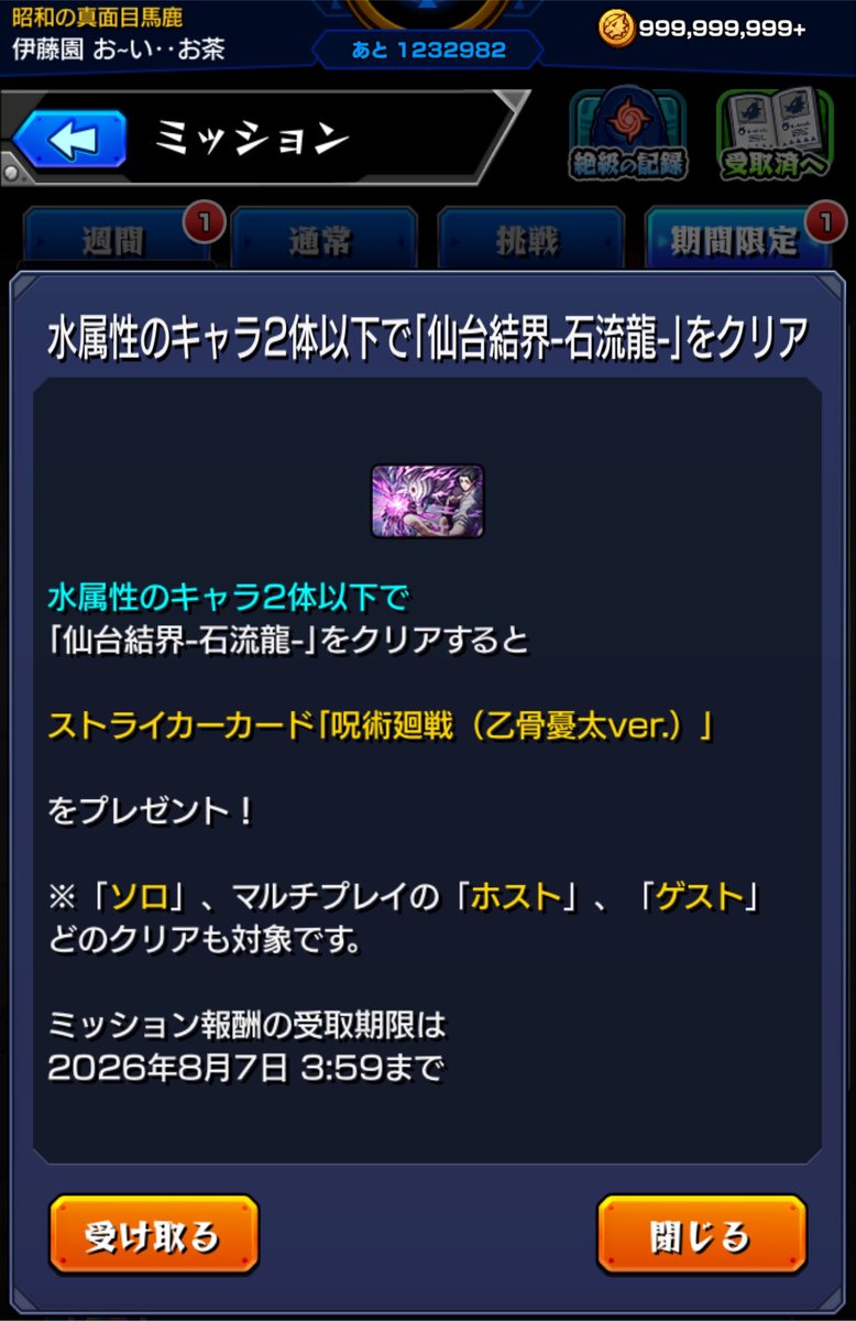 calsonic126's tweet photo. 終わりました。
呪術廻戦コラボあざます✨
最強パーティ強いっす🤭w https://t.co/kpnI0XGSk6