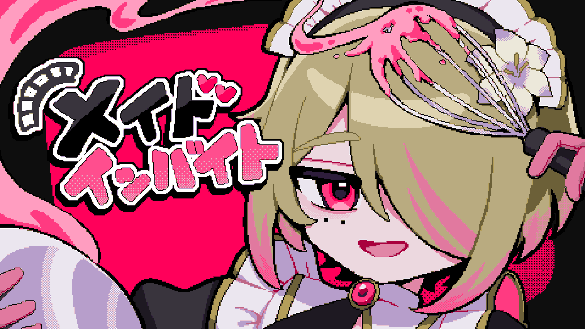 mitsudomoe03's tweet photo. かわいすぎる性別不詳メイドとテンポよくミニゲームをクリアしろ！
ホラーゲーム『メイドインバイト』制作開始

おかしづくりのバイトで食い繋いでいる貴方
どんなに辛くても大丈夫、だって片目隠れオレっ子天才メイドが居るから！

※ジャンプスケア、グロ要素を含みます

#フリーゲーム #unity1week https://t.co/pBfDHgslE5