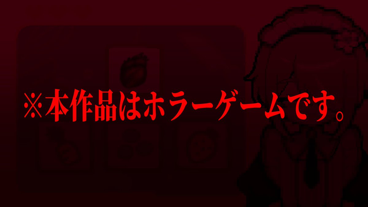 mitsudomoe03's tweet photo. かわいすぎる性別不詳メイドとテンポよくミニゲームをクリアしろ！
ホラーゲーム『メイドインバイト』制作開始

おかしづくりのバイトで食い繋いでいる貴方
どんなに辛くても大丈夫、だって片目隠れオレっ子天才メイドが居るから！

※ジャンプスケア、グロ要素を含みます

#フリーゲーム #unity1week https://t.co/pBfDHgslE5