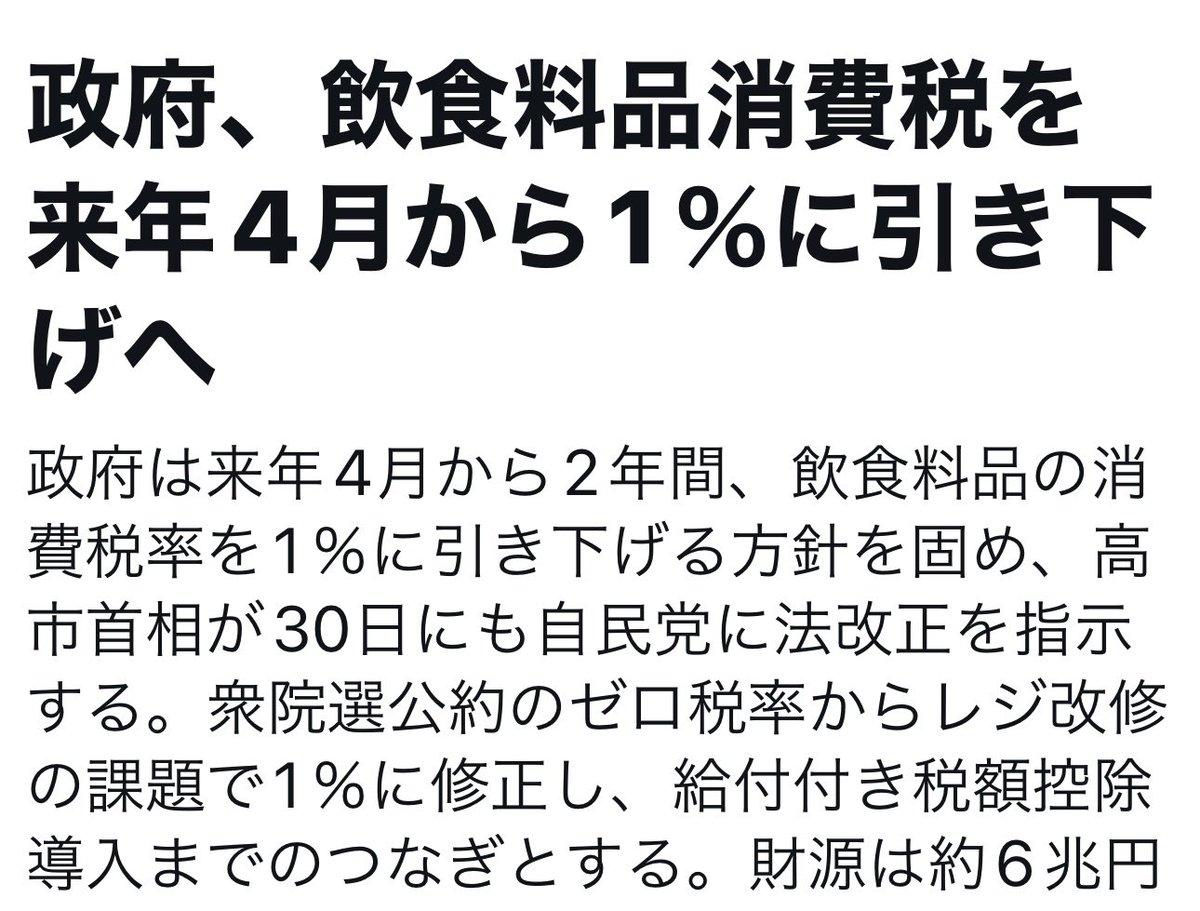 ProfShimada's tweet photo. 【「ゼロではなく1%、2年限定」は半端すぎる】
外食、酒類も含んで恒久的に「食の消費税ゼロ」とすべきだ。

財源はある↓
①減税による経済成長で税収増
②LGBT研修「重層化」、男女共同参画イベント、強制的ストレス・チェックなど無益な事業ををやめる
③アメリカ同様、無用な国際機関への拠出金停止