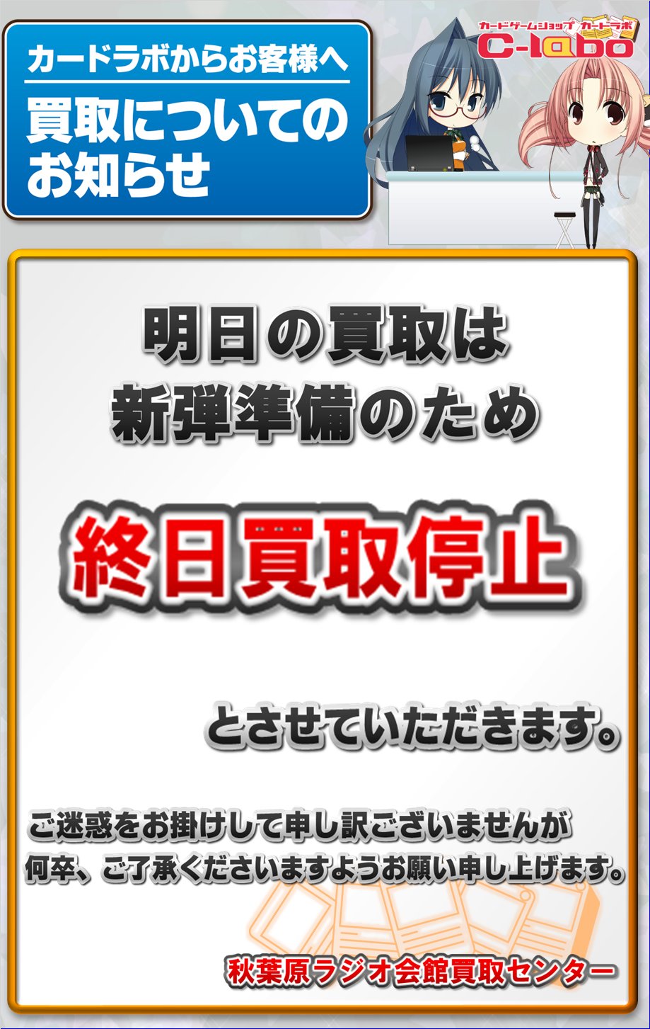 カードラボ秋葉原ラジオ会館買取センター on X: 