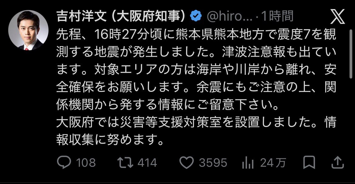 TetsuNitta's tweet photo. 熊本の震災から2時間半近く経つが、
・大阪府知事は震災対策設置室を報告し、
・兵庫県知事は職員の現地派遣を報告し、
・外国から台湾総統が見舞いの投稿してるんだが、

首都東京の知事は何か言ってるのかと久々に覗きに行ったら、去年の都議選の応援ポストを最後に何も発信なし…マジヤバい…😰 https://t.co/A8M7cGURLu