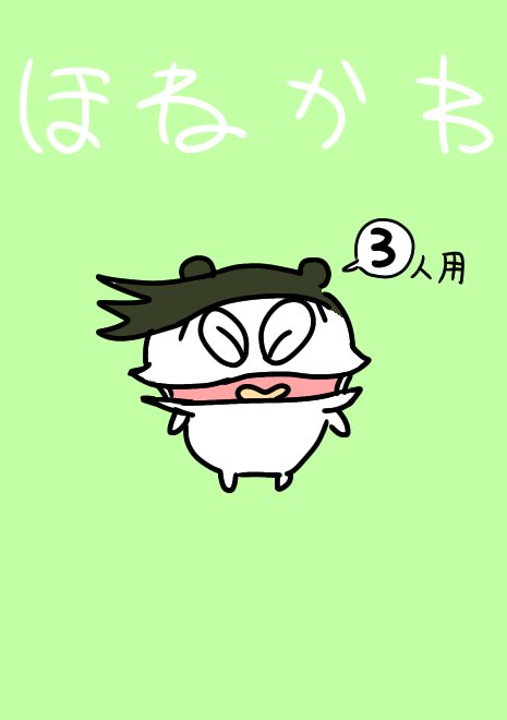 DoraTakubou's tweet photo. ほねかわ https://t.co/v5fquPprMO