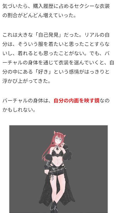denfaminicogame's tweet photo. まったく服に興味がなかった人間が、VRChatで「可愛くなりたい」という本能に目覚め、気づいたらドレスやバニー衣装に20万円を溶かした話
https://t.co/OrsyWbhgJI

仮想空間の鏡の前に立つ──この瞬間が、たまらない。
バーチャルの身体は、自分の内面を映す鏡なのかもしれない（PR） https://t.co/ZZaN3TDecF