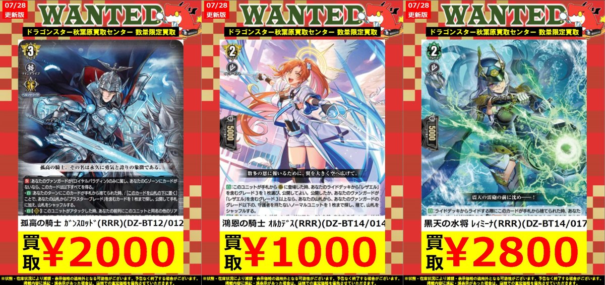 ドラ秋買取 ＃ヴァンガード 買取 ✨🐉ヴァンガード！今週の高価買取