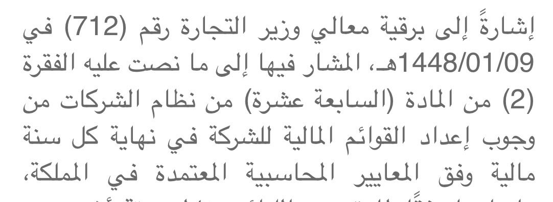 Aldowayesh's tweet photo. حين يكون الكلام عن المال فلا مرجعية للإعلام وإنما للنظام : 
 إعلان الوضع المالي ( الإيرادات+ الديون+ الالتزامات ) ليس من واجب النادي ..
من واجب الشركة وهي تابعة للصندوق.. 
يجب على شركة #النصر بيان الوضع المالي للنادي ..
هدا ماينص عليه نظام الشركات.. https://t.co/AlzHBpy75f