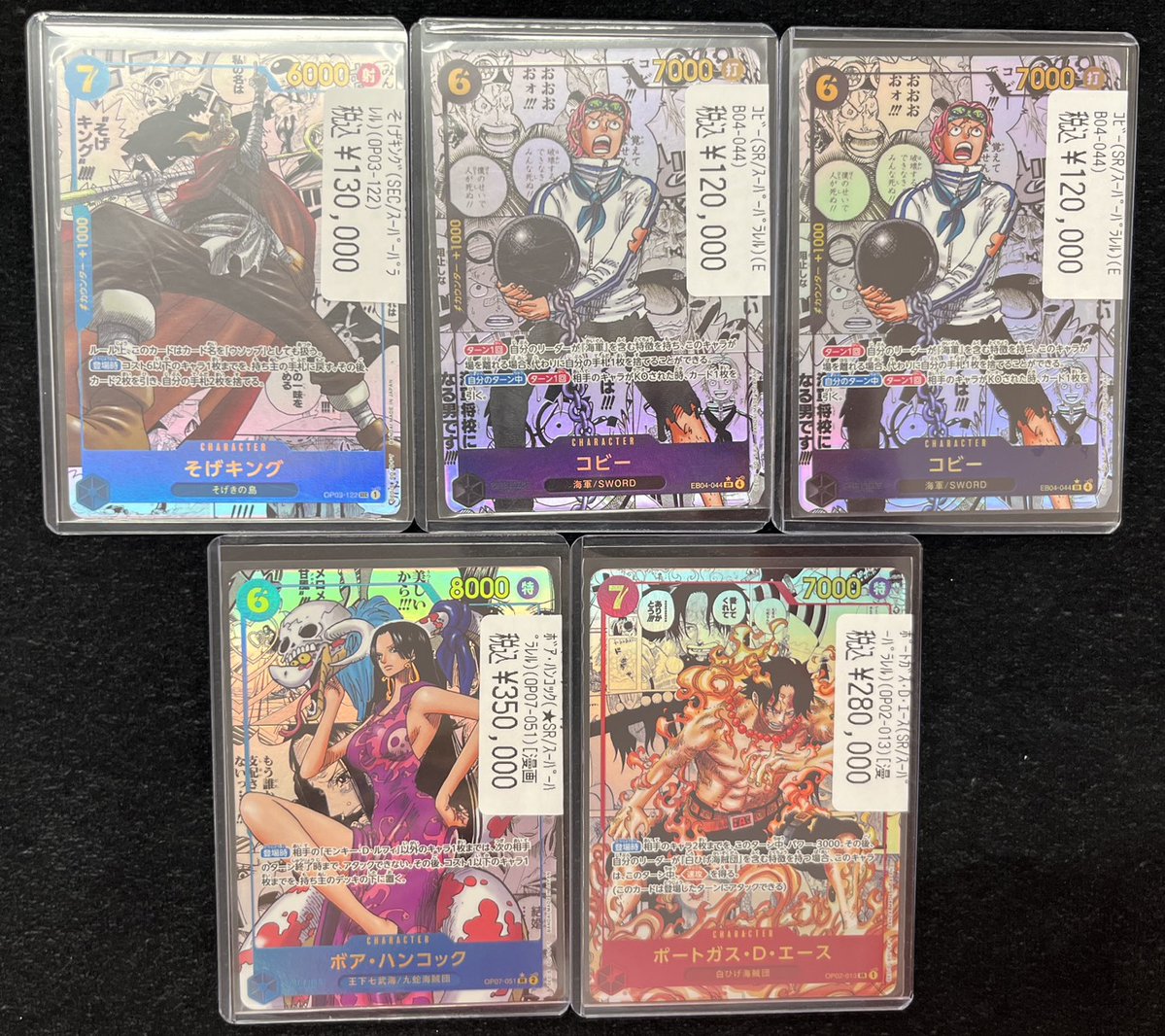 ワンピースカード ＃ワンピカード そげキング【SEC/スーパーパラレル