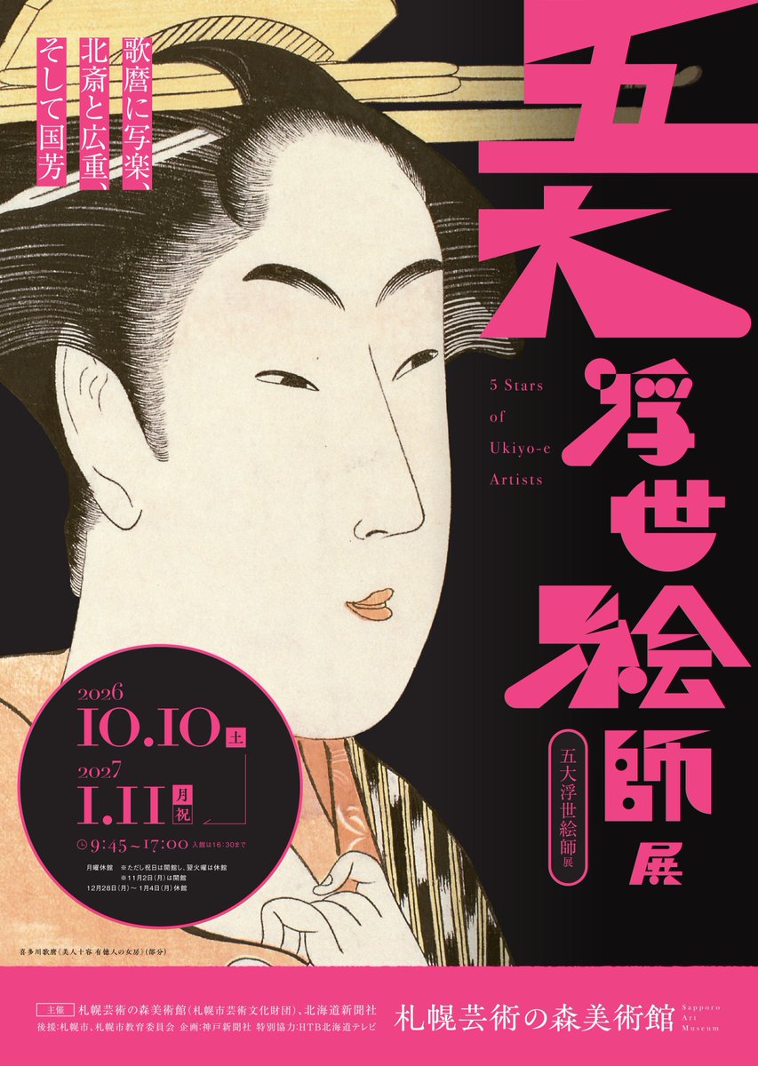 神戸新聞アート事業部 (@kobeshimbun_art) / Posts / X