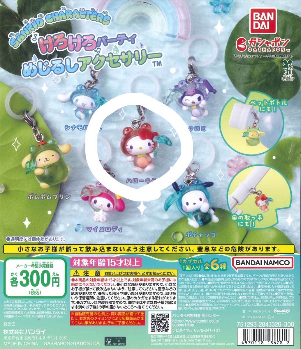 monowasuresugoi's tweet photo. 【サンリオキャラクターズけろけろパーティーめじるしアクセサリー 交換】

譲)クロミ、シナモン、プリン

求)キティ

クロミと交換可能な方優先です
札幌手渡しまたは郵送にてお取引希望です！
お気軽にお声掛けください🙇🏻‍♀️ https://t.co/25PemIgmky
