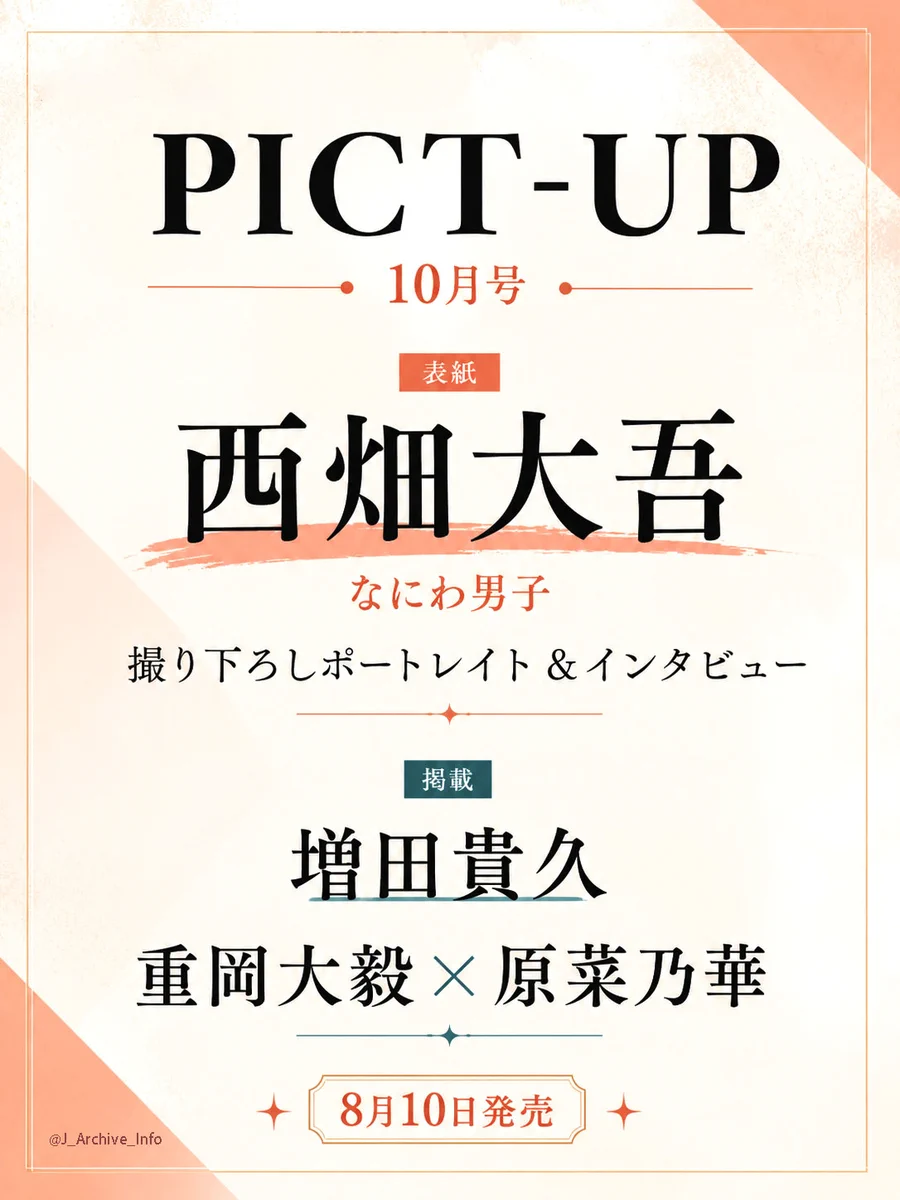 なにわ男子 Fan Club Info on X: 