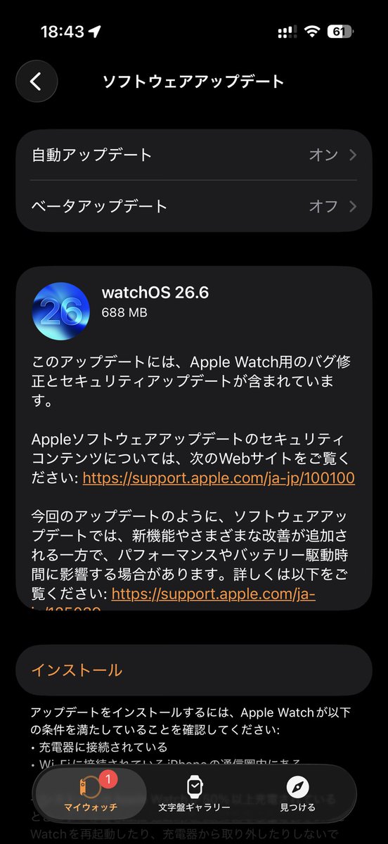 furunos's tweet photo. watchOS 26.6（23U67）  へのアップデートに成功。自動ダウンロードが始まってから気が付いたのでダウンロード時間は不明。サイズは688 MB、準備中に30分、適用に5分、起動に2分で計37分を要した。 https://t.co/6NpgV7GtYQ