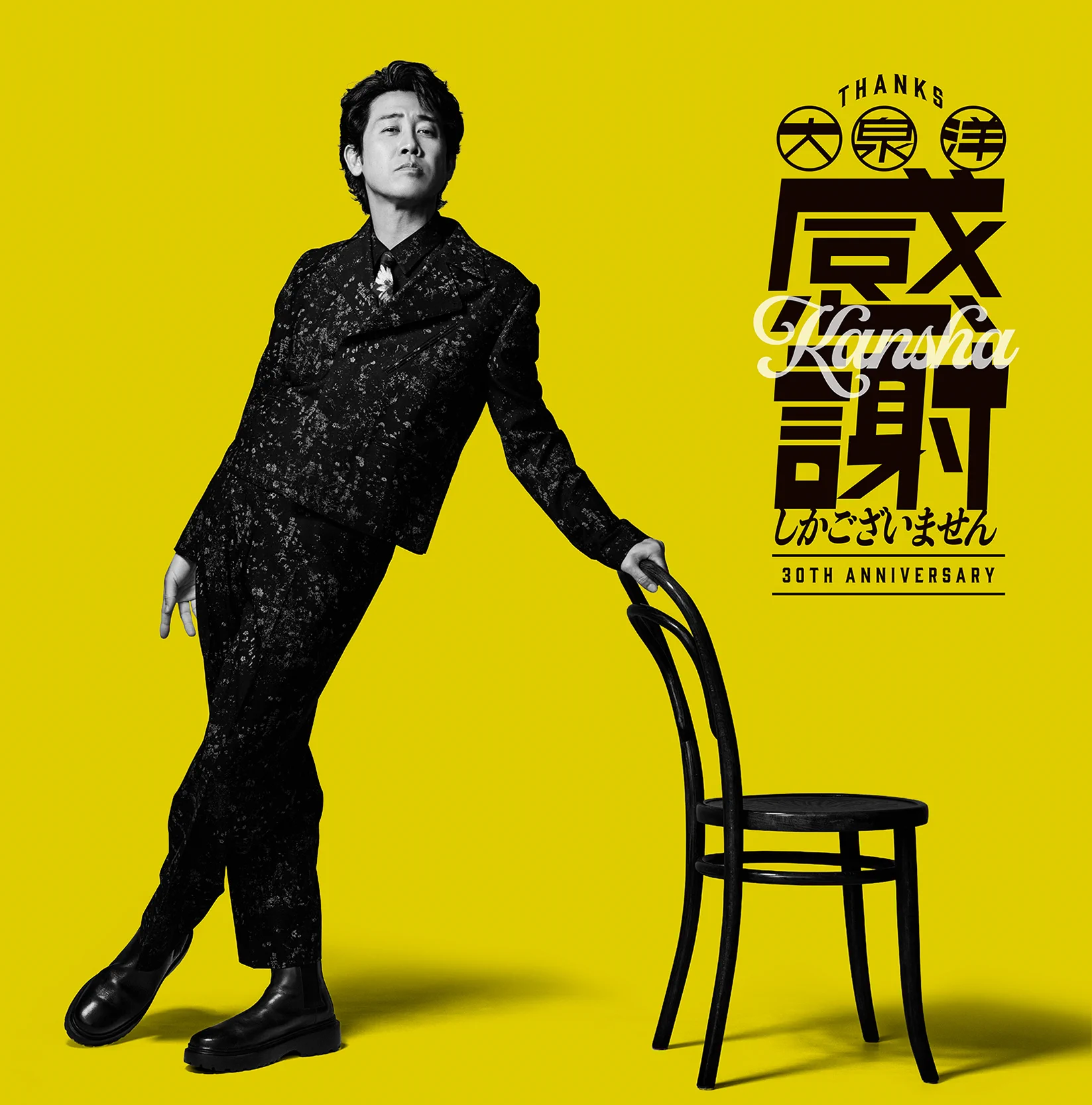 大泉洋　CD ポスター　新宿　タワーレコード　タワレコ　限定 A-Sketch on X: 