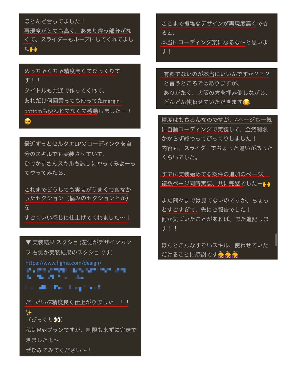 hidekazu_web's tweet photo. 早速、伴走サポートの
AIコーディングスキルを使用した方の声が
続々と届いております！

「デザインの再現性の高さ」と「コードの中身」を
極限まで両立しました！

これらを両立することでただAIでコーディングするだけではなく、
AIコーディング後の調整や、構築後の保守・拡張もしやすく、
AIでの自動コーディング後も工数を削減できるスキルを目指しました！

ここで紹介できなくて本当に残念なのですが、
これら以外にももっと複雑なデザインでも再現性高く実装できている事例も報告いただいています！