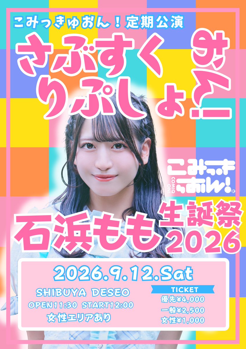 9/12(土)は、ももちゃん生誕祭❕𐙚⸝⸝꙳ 🏰：SHIBUYA DESEO OPEN 11