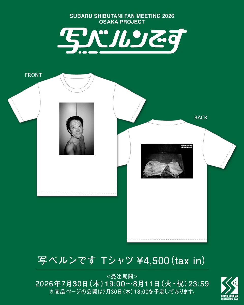 渋谷すばる on X: 