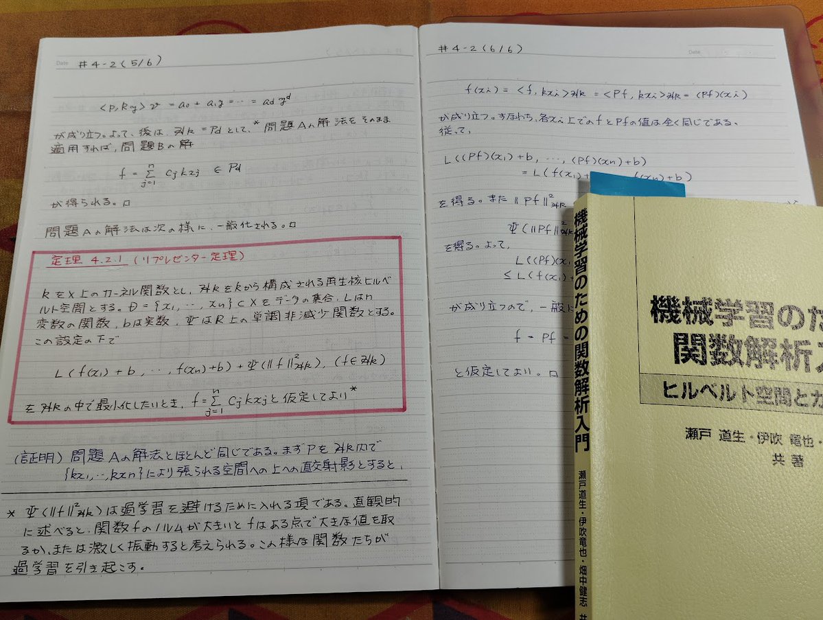 Mikame_Math's tweet photo. 朝活です🌞 機械学習のための関数解析入門の復習、テキストの71-75、カーネル法の例：回帰問題をやりました🎵

行間が広く、読み進めるのが難解でした。授業を受けず、初見でテキストをやったら理解できなかったお思います💦
#すうがくぶんか

（Mendelssohn Sym.1） https://t.co/uOvJKDGhcG