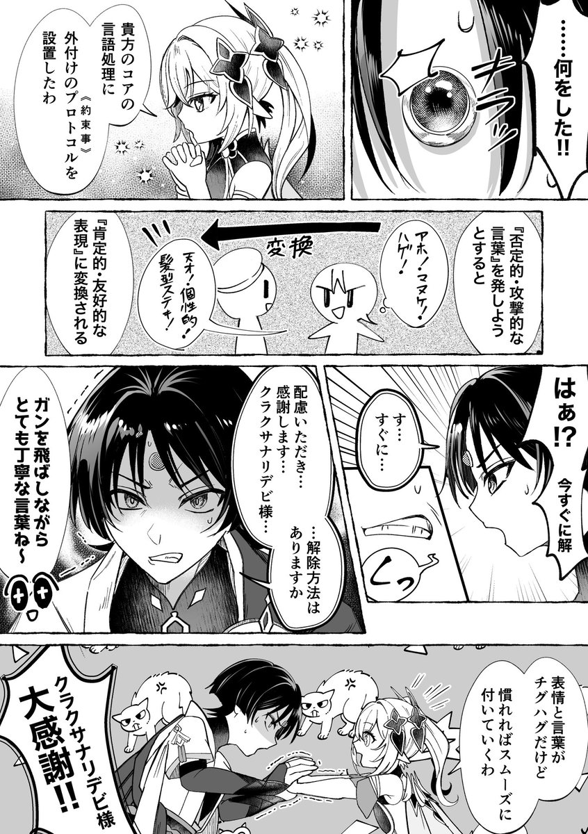 caramelo_game's tweet photo. ポジティブ言動変換マシーン(放ナヒ) https://t.co/80Sn1XijJP