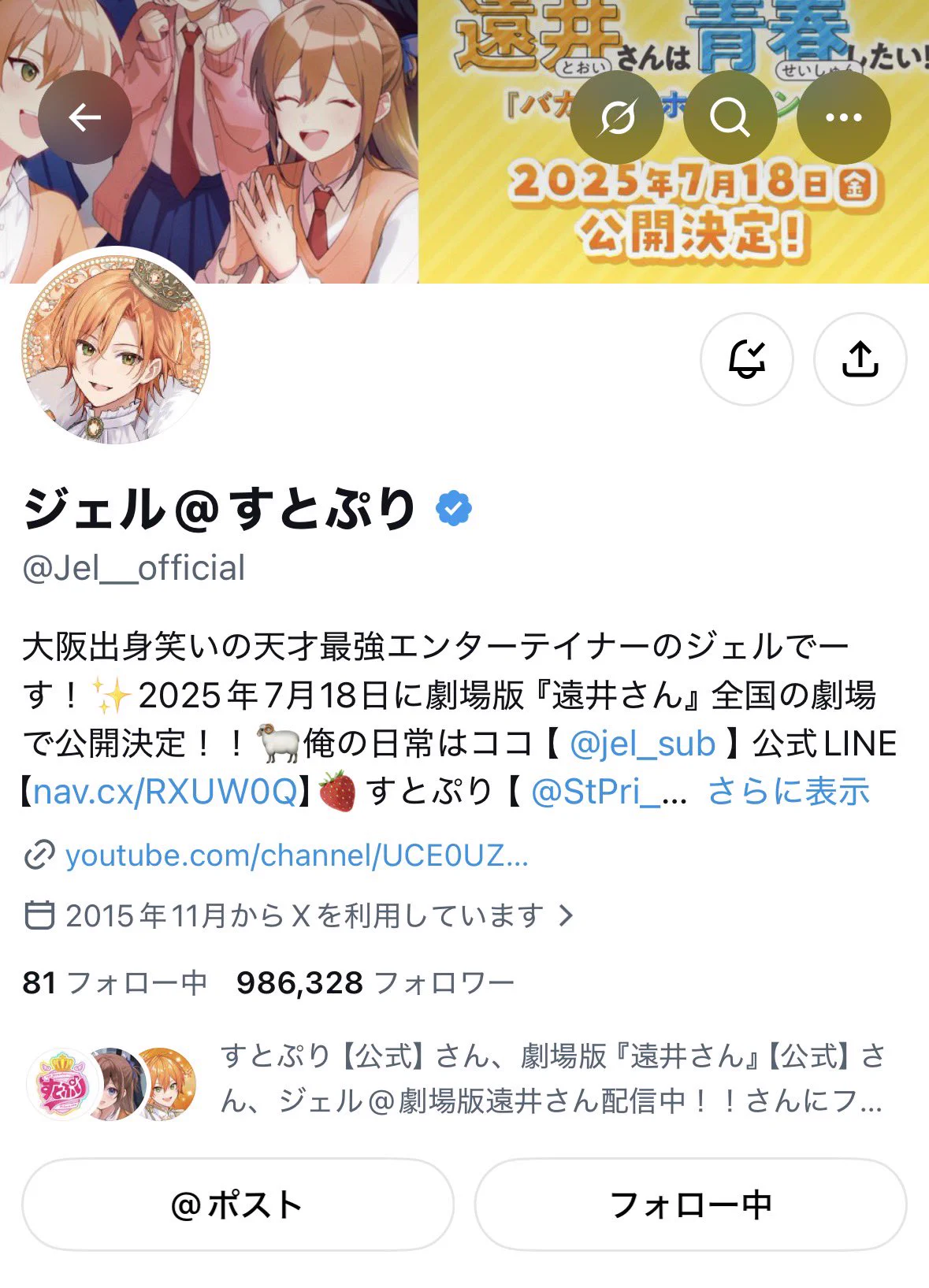 ジェル@すとぷり on X: 