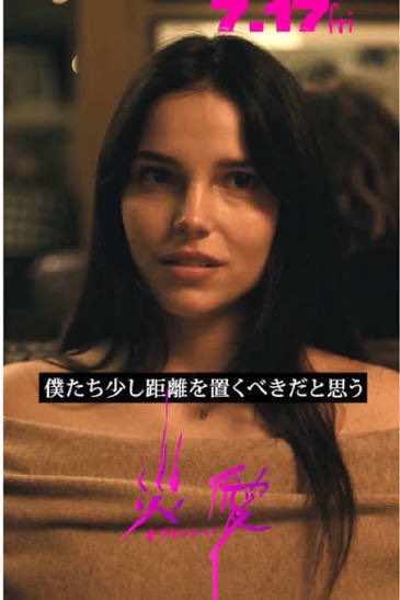 ryou0226jp's tweet photo. 【オブセッション 災愛】
好きな女の子を振りむかせるため魔法を使う、という優しい始まりからは想像もつかない超絶ヒトコワ映画。ヒロインの感情の振れ幅と、効果音の出し方・音量がヤバいのなんの。ただ、全編を通して映像センスがほとばしり、特に最後の選曲は見事過ぎた。９月の次回作も必ず見よう https://t.co/yb8R9ORJJO