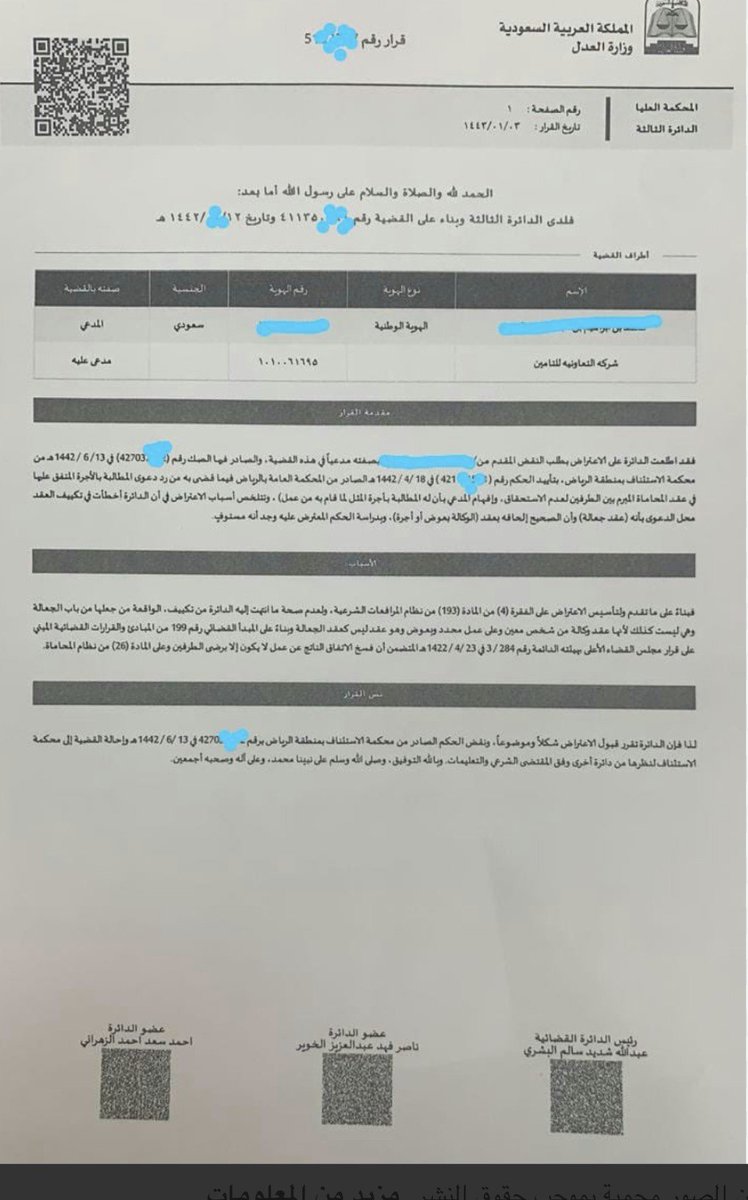 qm1020's tweet photo. #مبادئ المحكمة #العليا 

#حكم للمحكمة العليا بأن #تكييف العقد  على انه عقد #جعالة غير صحيح 
لانه #وكالة لشخص محدد وعلى عمل #محدد بأجر 
كما أن #فسخ العقود لا يكون الا #برضى اطرافه
 وفقا #للمبدأ القضائي الصادر من المجلس الأعلى للقضاء.
#متداول https://t.co/8UIhE5ZTl8
