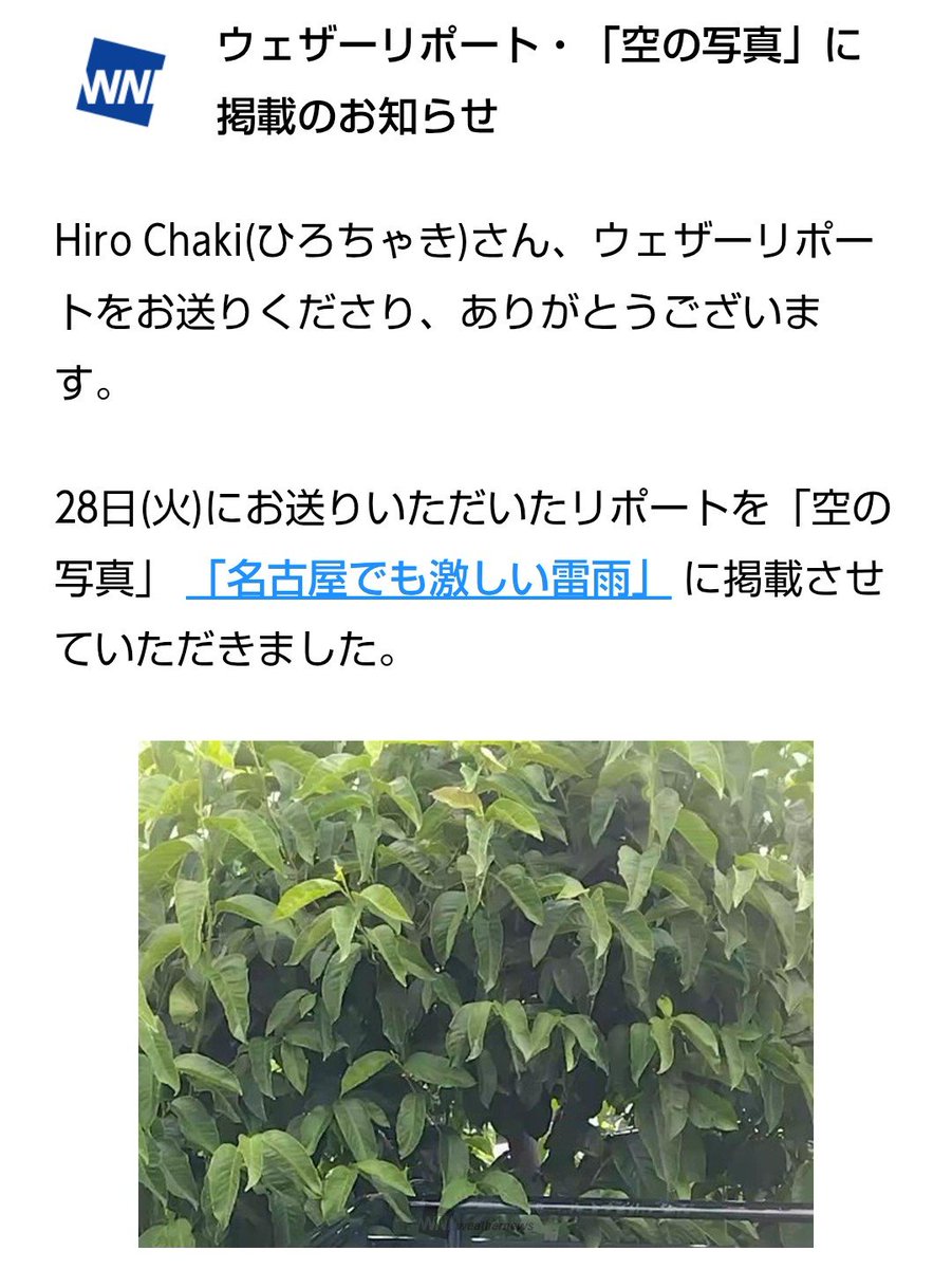 chaki_hiro's tweet photo. 「名古屋でも激しい雷雨 」に掲載頂きました。ありがとうございます🙇ゲリラ雷雨が去った後の雨のリポートなんだけど…😵
#空の写真 
#ウェザーニュース 
#ウェザーリポート https://t.co/2k3Vrnt3pE