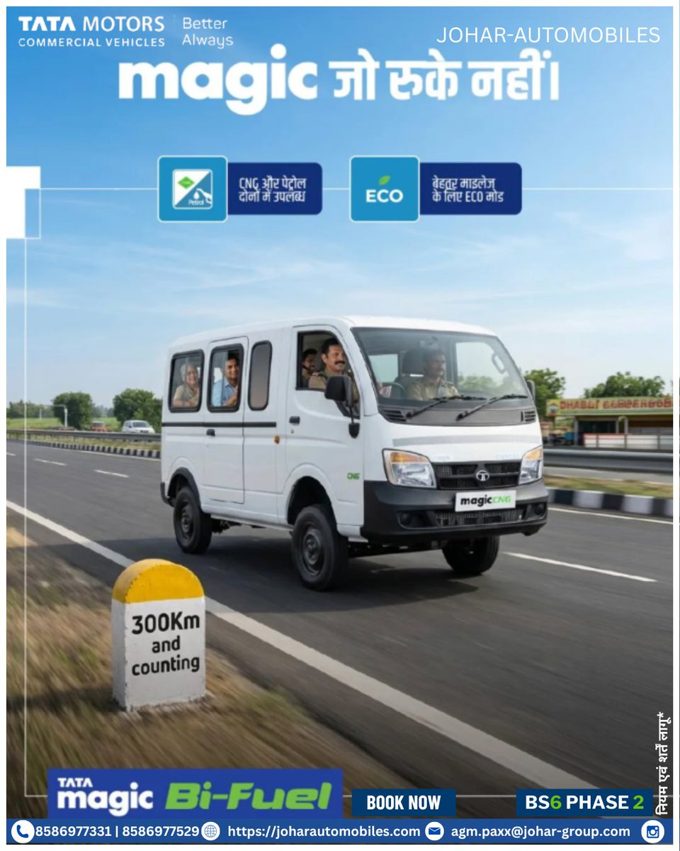 johartatamotors's tweet photo. Tata Magic Express is a versatile and reliable small commercial passenger vehicle.

अधिक जानकारी और गाड़ी बुक करने के लिए तुरंत संपर्क कीजिए जौहर ऑटोमोबाइल्स - : 📞 +918586977331

#joharautomobiles #DeshKeTrucks #TataMotors #TataMagicExpress #MagicExpress #Magicbifuel #BookNow https://t.co/g0Est3BwyL