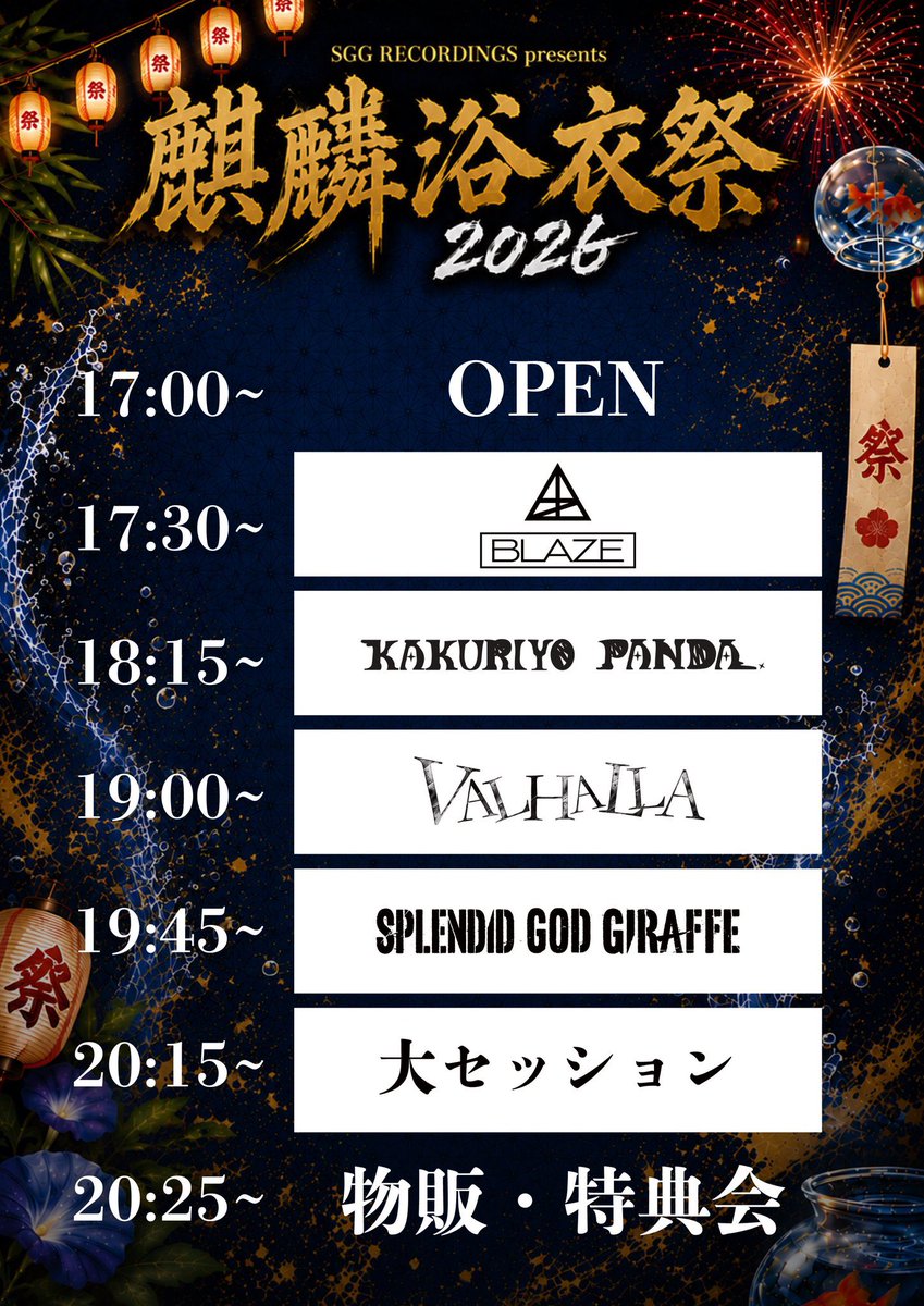 明日のライヴ】 2026/7/29 (水) SHIBUYA REX SGG RECORDINGS presents