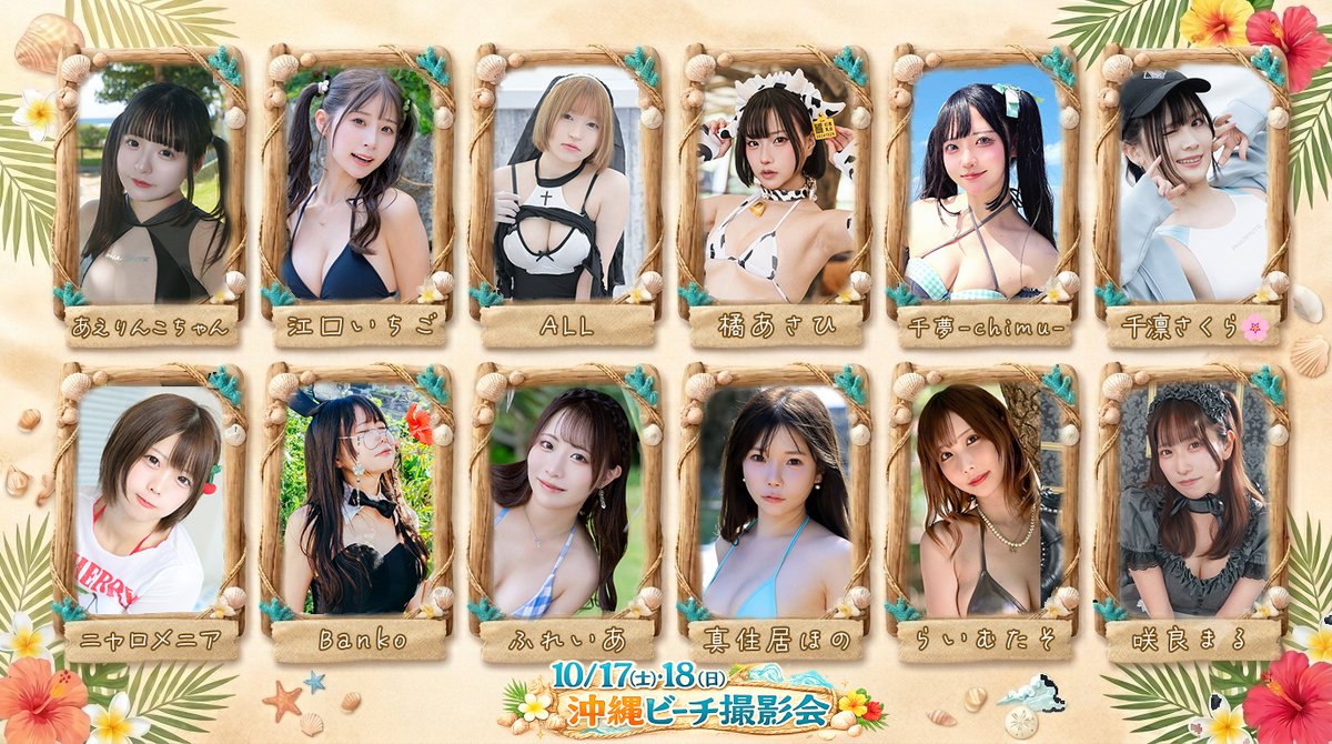 Coswari's tweet photo. 2026年10月期沖縄ビーチ撮影会
お申込み受付中～🌴

https://t.co/RQqUlmdJ7T

⚠️曜日ごとにお申込みのフォームが異なります
▼10/17(土)　ご予約フォーム
https://t.co/mkZIgeGGRo

▼10/18(日)　ご予約フォーム
https://t.co/DA1AM0EE2w https://t.co/8ooSrCHH5f