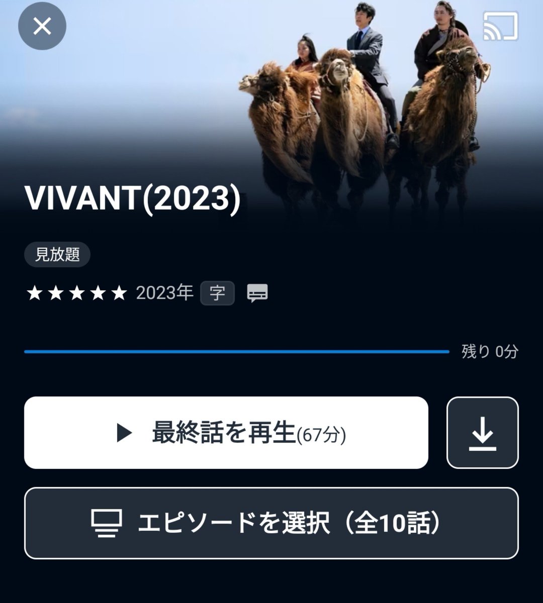 to_uke85's tweet photo. 今さらながらVIVANTを初めて観ました😅
面白すぎて昨日、今日でイッキ見しました！
堺雅人さんと阿部寛さんが出てるドラマ、映画はハズレないですね！ https://t.co/XMdxDVD5R4