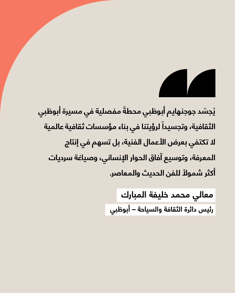 dctabudhabi's tweet photo. Guggenheim Abu Dhabi, a landmark museum of modern and contemporary art, will open on 11 December 2026. The Frank Gehry-designed institution will serve as a cornerstone of the Saadiyat Cultural District, offering new perspectives on art from the 1960s to the present. https://t.co/26a41hjnb2