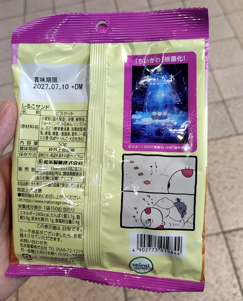 punkishgreen's tweet photo. 例のしるこサンド
#映画ちいかわ https://t.co/V1w9rdEhKz