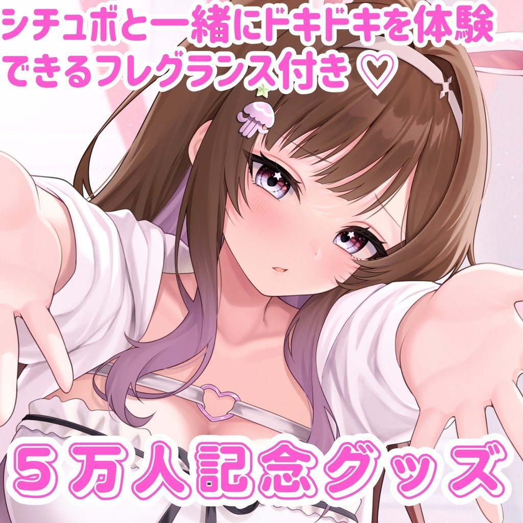 tyinachanel's tweet photo. 今までにない、シチュボと一緒にドキドキ感が味わえるフレグランス。

5万人お祝いを祝して発売が開始されました✨やったーー！！

なんと！！😳😳😳
激レアでてぃな姉の長年使用していた【直筆サイン付き】ASMR3dioマイクもございます。

いっぱいお祝いしてくれたら嬉しい
https://t.co/Y4JNTD897M https://t.co/2e4FXIWpYo