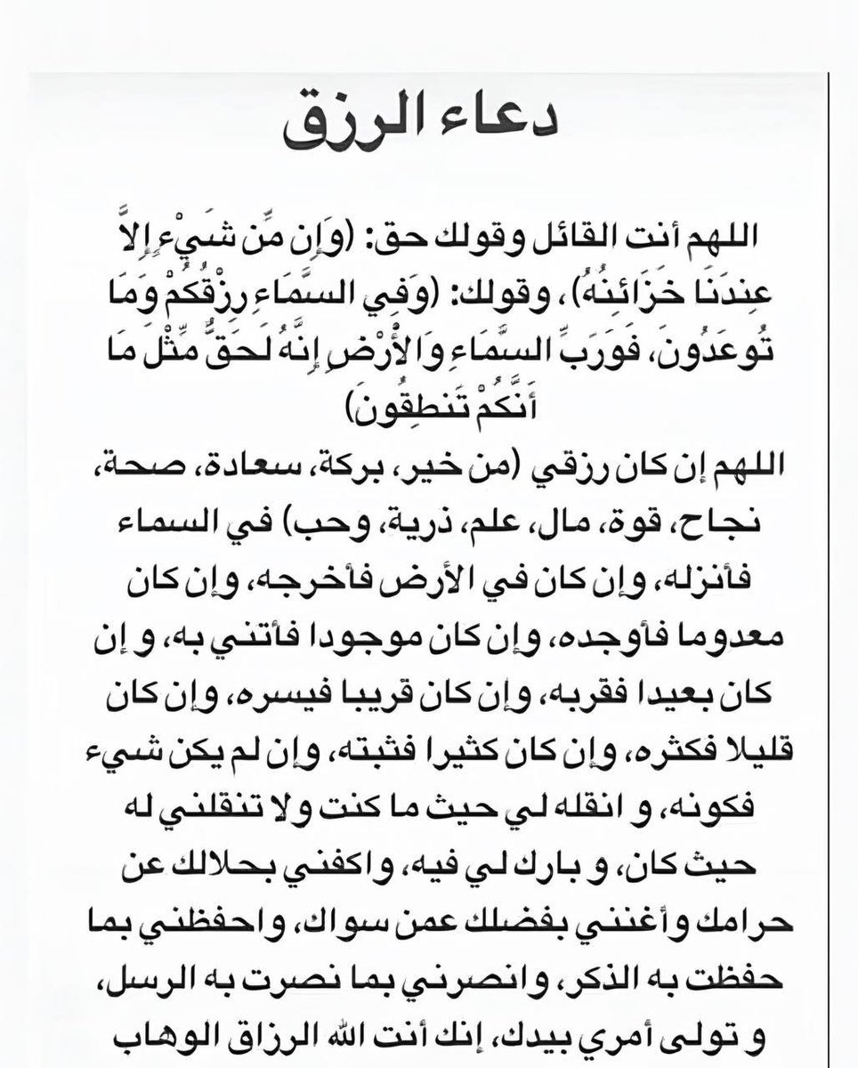 ii_e19's tweet photo. دعاء عظيم للرزق 🩶 https://t.co/TKNzTbDztk