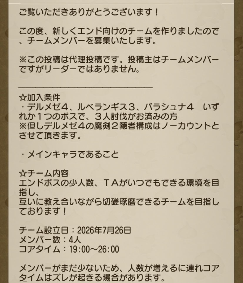 Li_ne_1127's tweet photo. ハイエンドボス3人討伐向けチーム「始まりの足跡」
チームメンバーを募集しております❗
一昨日新設したばかりで、メンバーがまだ少ないですが
これから徐々に増やしていこうと考えております❗

詳細は画像↓にて

#dq10 
#ドラクエ10 
#ドラクエ10チーム募集 https://t.co/YJnm5NV8Qx