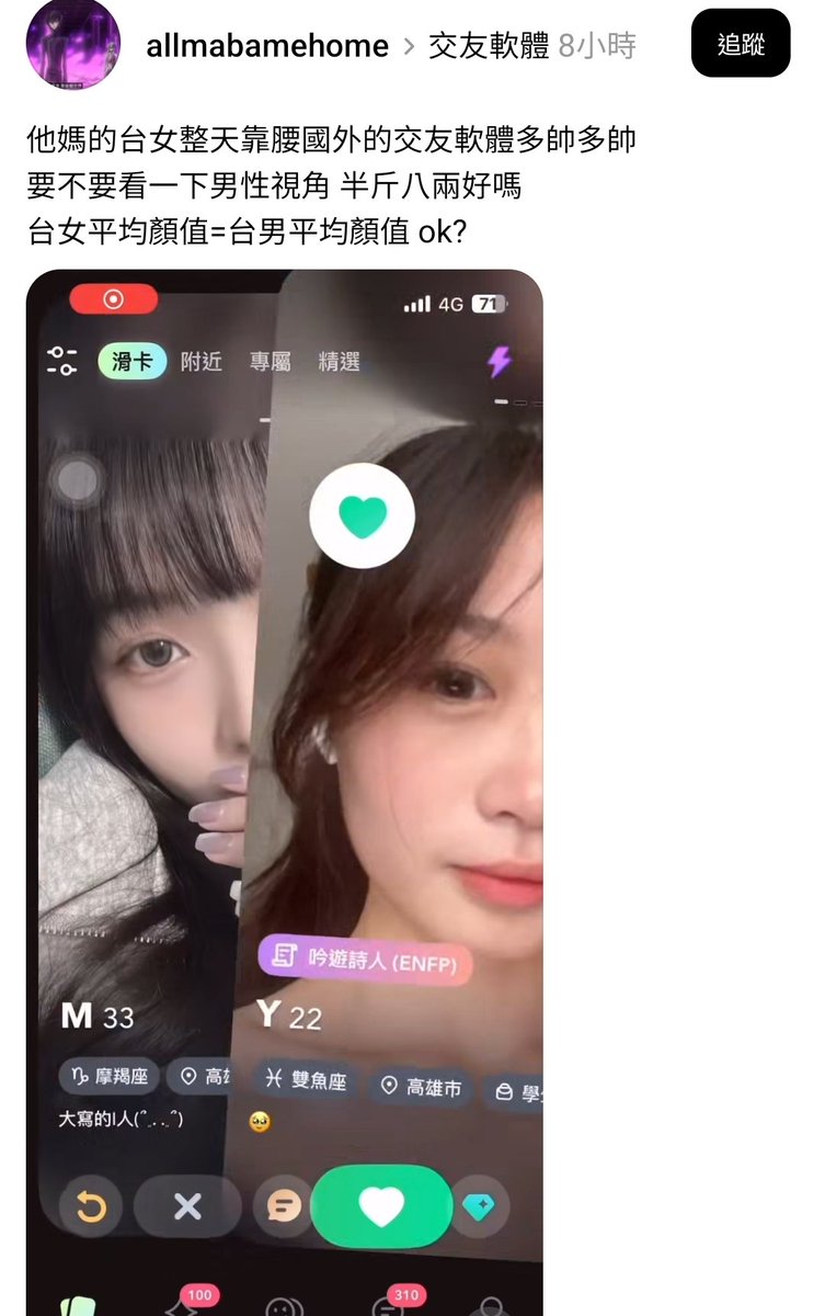 Woooooooowilike's tweet photo. 看到有人在抱怨說為什麼自己玩交友軟體刷到的女生都很普，結果底下有APP業內人員出來說不好意思那是根據你的水平匹配的喔我快要笑死 https://t.co/AtVy8hC3Fx