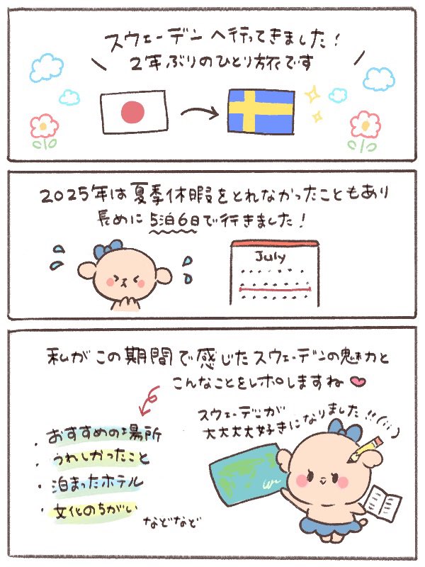 peachboychan's tweet photo. 限界OLによる スウェーデン 一人旅🇸🇪

インスタにレポを載せていくので、
よければフォローしてください🩵
https://t.co/31jld0bP9X

#スウェーデン #北欧旅行 #イラストエッセイ https://t.co/V6uotzIZwj