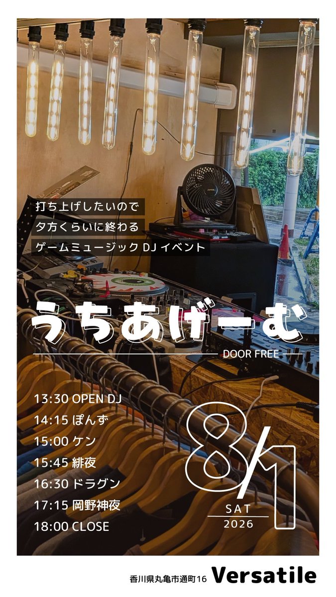 milfiiyu's tweet photo. 打ち上げしたいので夕方くらいに終わるゲームミュージックDJイベント
#うちあげーむ
2026/8/1(土)
香川県丸亀市通町１６ Versatile��亀

今週末は打ち上げがある。 https://t.co/ecWborfDre