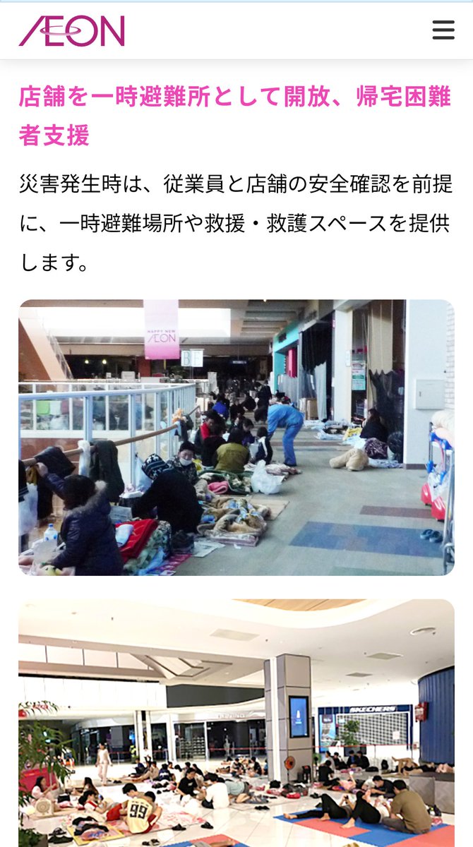 M24038292's tweet photo. イオンモールって避難所として使うから爆発したとき中にいた人多かったでしょ、 https://t.co/b9kKqTXgS0